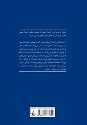 پشت جلد کتاب کتاب چطور زندگی کنیم
