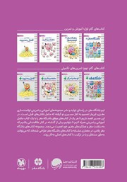 پشت جلد کتاب کتاب باشگاه مغز پلاس