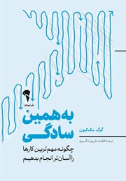 معرفی و دانلود کتاب به همین سادگی