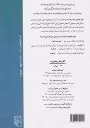 پشت جلد کتاب مثل همهی عصرها پشت جلد کتاب مثل همهی عصرها