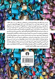پشت جلد کتاب کتاب فهم فرهنگ پشت جلد کتاب کتاب فهم فرهنگ