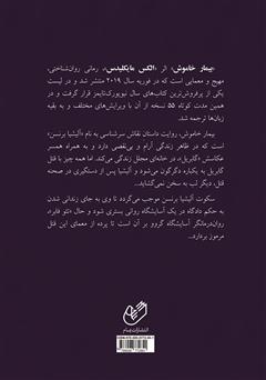 پشت جلد کتاب کتاب بیمار خاموش
