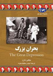 معرفی و دانلود کتاب بحران بزرگ
