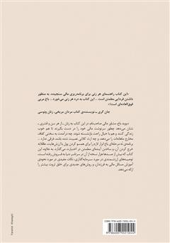 پشت جلد کتاب کتاب زنان باهوش آخرش پولدار میشوند پشت جلد کتاب کتاب زنان باهوش آخرش پولدار میشوند