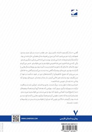 پشت جلد کتاب کتاب ... و نمی‌دانم