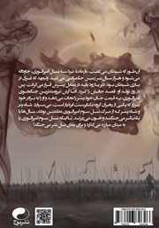 پشت جلد کتاب کتاب طلسم جاودانگی پشت جلد کتاب کتاب طلسم جاودانگی