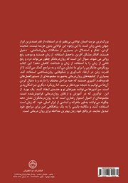 پشت جلد کتاب کتاب تسلط بر مصاحبه بالینی برای درمانگران ACT