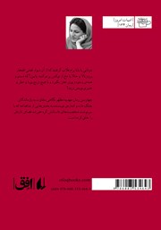پشت جلد کتاب کتاب درساژ اندوه پشت جلد کتاب کتاب درساژ اندوه