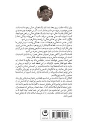 پشت جلد کتاب کتاب هر آن چه فکر می‌کنی باور نکن
