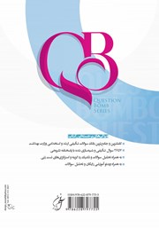 پشت جلد کتاب بمب سوالات پرستاری ویژه آزمون ارشد و استخدامی