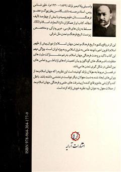 پشت جلد کتاب کتاب فرهنگ و تمدن اسلامی پشت جلد کتاب کتاب فرهنگ و تمدن اسلامی