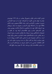 پشت جلد کتاب کتاب مبانی رهبری در نوآوری شهروندی پشت جلد کتاب کتاب مبانی رهبری در نوآوری شهروندی