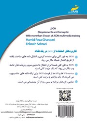 پشت جلد کتاب کتاب آموزش زبان JSON