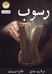معرفی و دانلود کتاب رسوب