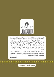 پشت جلد کتاب کتاب فلسفه سیاسی پشت جلد کتاب کتاب فلسفه سیاسی