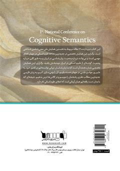 پشت جلد کتاب کتاب مجموعه مقالات نخستین همایش ملی معنیشناسی شناختی پشت جلد کتاب کتاب مجموعه مقالات نخستین همایش ملی معنیشناسی شناختی