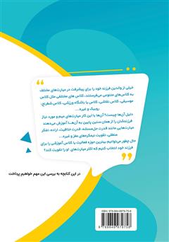 پشت جلد کتاب کتاب اهمیت آموزش برنامه نویسی به کودکان پشت جلد کتاب کتاب اهمیت آموزش برنامه نویسی به کودکان