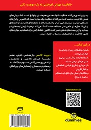 پشت جلد کتاب کتاب روشهای عملی خلاقیت پشت جلد کتاب کتاب روشهای عملی خلاقیت