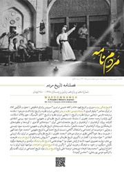 معرفی و دانلود فصلنامه مردم‌نامه - شماره 10 و 11
