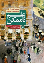 معرفی و دانلود کتاب علم ناممکن