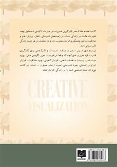 پشت جلد کتاب کتاب تجسم خلاق