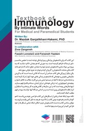 پشت جلد کتاب درسنامه ایمونولوژی به زبان خودمانی پشت جلد کتاب درسنامه ایمونولوژی به زبان خودمانی