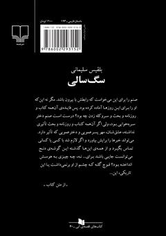 پشت جلد کتاب کتاب سگ سالی