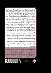 پشت جلد کتاب کتاب بیگ بنگ، فلسفه و خدا