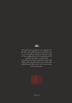 پشت جلد کتاب کتاب شوالیههای معبد و بنیانهای فراماسونری (جلد 6 از مجموعه تاریخ فرهنگی قبیله لعنت) پشت جلد کتاب کتاب شوالیههای معبد و بنیانهای فراماسونری (جلد 6 از مجموعه تاریخ فرهنگی قبیله لعنت)
