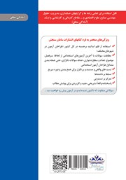 پشت جلد کتاب کتاب استخدامی دستگاه‌های اجرایی دولتی کشور (حیطه عمومی)