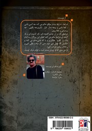 پشت جلد کتاب کتاب من و لیلا پشت جلد کتاب کتاب من و لیلا