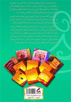 پشت جلد کتاب کتاب فشار درمانی پشت جلد کتاب کتاب فشار درمانی