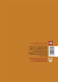 پشت جلد کتاب کتاب اشغال و مدال