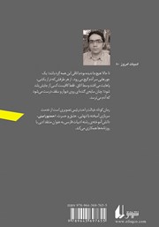 پشت جلد کتاب کتاب خیالت راحت رئیس پشت جلد کتاب کتاب خیالت راحت رئیس