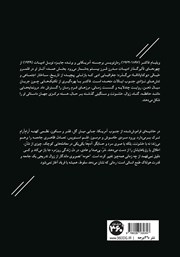 پشت جلد کتاب کتاب حومه