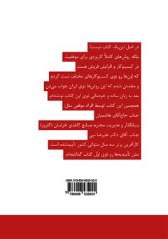 پشت جلد کتاب کتاب شاه کلید فروش در ایران