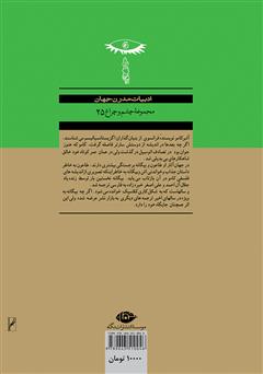 پشت جلد کتاب رمان بیگانه پشت جلد کتاب رمان بیگانه