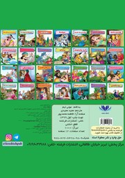 پشت جلد کتاب کتاب آدمک شیرینی زنجبیلی