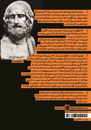 پشت جلد کتاب کتاب زنان فریادخواه