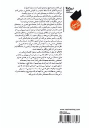 پشت جلد کتاب کتاب در باب عقل پوپولیستی