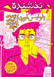 معرفی و دانلود کتاب بخشنده