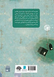 پشت جلد کتاب کتاب وقتی مهربانی به صورتت چنگ میزند پشت جلد کتاب کتاب وقتی مهربانی به صورتت چنگ میزند