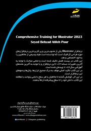 پشت جلد کتاب کتاب آموزش جامع Adobe Illustrator 2023 پشت جلد کتاب کتاب آموزش جامع Adobe Illustrator 2023