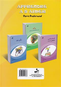 پشت جلد کتاب کتاب به خود عشق بورزید: کلیدی برای زندگی بهتر پشت جلد کتاب کتاب به خود عشق بورزید: کلیدی برای زندگی بهتر