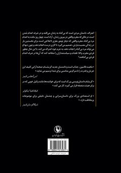 پشت جلد کتاب کتاب اعتراف پشت جلد کتاب کتاب اعتراف