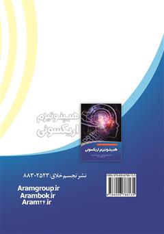 پشت جلد کتاب کتاب هیپنوتیزم اریکسونی
