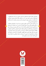 پشت جلد کتاب کتاب جامعه شناسی رفتارهای پرخطر پشت جلد کتاب کتاب جامعه شناسی رفتارهای پرخطر