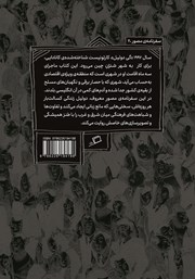 پشت جلد کتاب کتاب شنژن: سفری به چین پشت جلد کتاب کتاب شنژن: سفری به چین