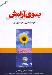 معرفی و دانلود کتاب به سوی آرامش