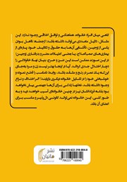 پشت جلد کتاب کتاب قاعده نفی ضرر و حرج در خانواده